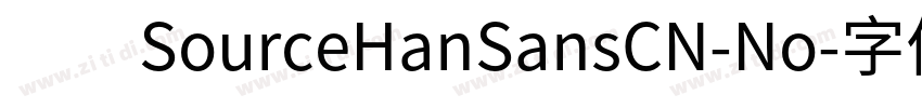 　　SourceHanSansCN-No字体转换